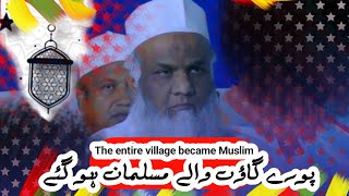 Syed Mufti Masoom Saqib Sahab|General secretary Jamiat Ulama Hind|The entire village became Muslim