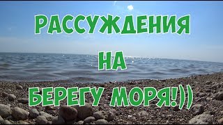 Ейск. Ремонт. Рассуждения на берегу моря...))) ст. Ясенская