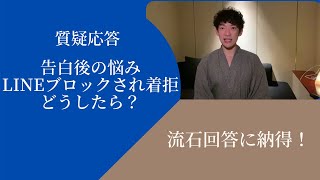 当たり前でしょ！告白後 LINEブロックに着拒された【DiaGo・切り抜き・質疑応答】