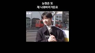 [미래소년ㅣMIRAEㅣ손동표ㅣ네모의 꿈2] 쫄?ㅋㅋ