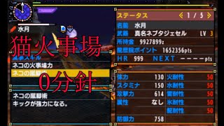 【MHXX/MHGU】G級アルバトリオン ブレイヴ大剣  04’41”78（猫火事場）/G4 Alatreon Great Sword（Heroics）神への抵抗