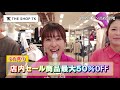 第235回週刊ゆめたかナビ【父の日のプレゼントにおすすめ❤メンズ・レディス the shop tk】