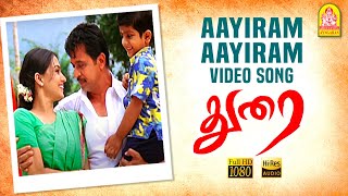 Aayiram Aayiram - HD Video Song | Durai | Arjun | Kirat Bhattal | Vivek | D. Imman | Ayngaran