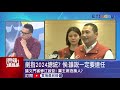 劍指2024總統？侯友宜：誰說一定要連任 政治看好度藍綠第一 王時齊：國民黨挫咧等｜雲端最前線 ep869精華