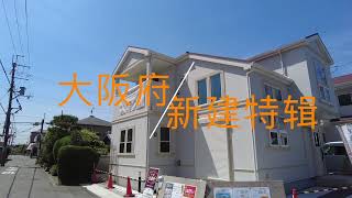 【快晴日本看房】日本买房｜日本房产投资｜大阪府新建一户建，300万内，角地采光佳