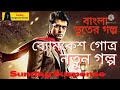 byomkesh bakshi satyanweshi stories magnetic radio