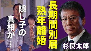 杉良太郎と妻・伍代夏子が熟年離婚の真相...長期間別居生活の実態に言葉を失う...「杉様」と呼ばれた歌手の隠し子の真相や母親の正体に一同驚愕...！