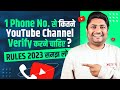 1 Number se Kitne YouTube Channel Bana Sakte Hain |  Ek Number se kitne channel Verify kar sakte hai