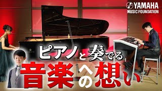 【エレクトーンとピアノによるコンチェルト】沢山の学びを与えてくれた音楽への想いを込めて『ピアノ協奏曲「軌跡」』吉房  駿（JOCセレクション2022　ヤマハ音楽教室）