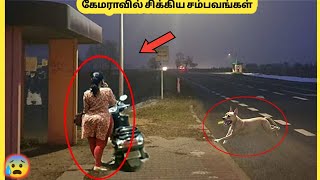 கேமரா இருப்பது கூட தெரியாத மனிதர்கள் | Weird things Caught On Security Cameras 03