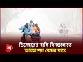 শীতের তীব্রতা নিয়ে যা বলল আবহাওয়া অফিস | Weather Update | Protidiner Bangladesh