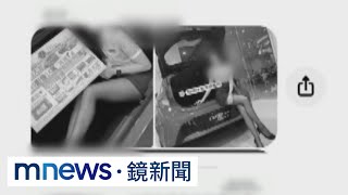 假看車真性騷　誘騙女車代到場遭「上下其手」｜#鏡新聞