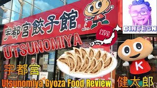 Utsunomiya Gyoza Food Review: 宇都宮館餃子