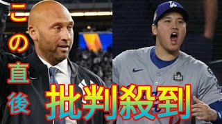 「日本だけのスターじゃない」元ヤ軍ジーターが大谷翔平を激賞　DH史上初のMVP受賞を断言「彼を見るのは心底楽しい」 Daily news