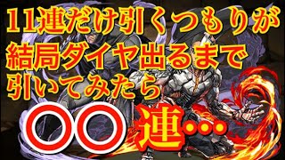 【パズドラ】ジャスティスリーグコラボガチャ 11連引くつもりが○○連も引いてしまった… 【ジャスティスリーグコラボ】