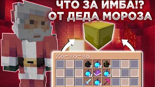 🎅 ПРОШЕЛ ДЕД МОРОЗА 3 ЭТАП 🎅 НОВЫЕ НАГРАДЫ ИМБА 🎅 РАЗВИТИЕ ПОСЛЕ ВАЙПА НА REALLYWORLD 🎅 MINECRAFT