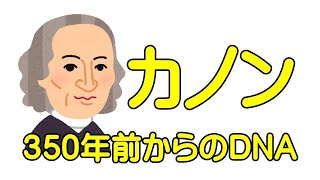 FM-AICHI「おは・クラ・サタデー」2021.05.01終了後のマーシーの呟き ●テーマ：「パッフェルベルのカノン」