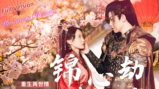 [MULTI SUB]💕Rebirth of two ancient love short drama 💕Double rebirth drama opens❗