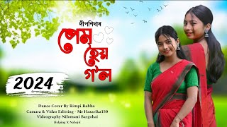 Prem Hoie Gol | Deepshikha Bora | Rex Boro | Assamese Cover Dance By Rimpi Das 2024 ||