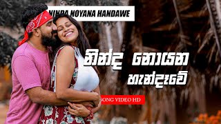 Ninda Noyana Handawe  නින්ද නොයන හැන්දෑවේ  Full Hd Video 