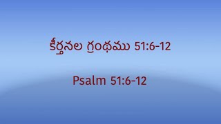 కీర్తనల గ్రంథము అధ్యాయం 51:6-12 / Psalm ch. 51:6-12 // Bible Study ! By H.Talasila / హ.తలశిల