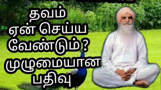 தவம் ஏன் செய்ய வேண்டும்? முழுமையான பதிவு வேதாத்திரிபேரா கோமதி#@SKY VETHATHIRIA AMUTHAM #