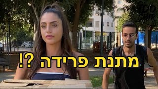 מתנת פרידה