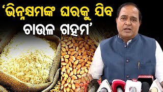 'ଭିନ୍ନକ୍ଷମଙ୍କ ଘରକୁ ଯିବ ଚାଉଳ ଗହମ' | Odisha Reporter