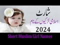 Short Beautiful Muslim Girl Names with Meaning in Urdu/Hindi 2024 | Muslim girls name 2023