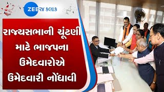 BJP | Candidates | File Nomination | Rajyasabha Election | રાજ્યસભા | ભાજપ