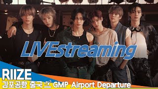 [LIVE] 라이즈, 김포국제공항 출국✈️RIIZE Airport Departure 2024.12.26 Newsen