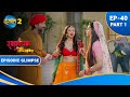 Rakshabandhan | EP 40 PART 1 | Episodic Glimpse | Dangal 2