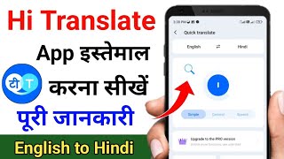 Hi translate app kaise use kare | How to use hi translate app in hindi | Hi translate app