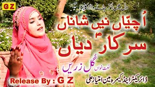 Uchiyan Ne Shanan Sarkar Diyan | Gull Zaree | G Z#newnaat