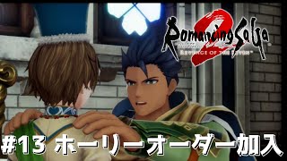 【ロマサガ２リメイク実況】ロマンシングサガ2リベンジオブザセブンやりますpart13