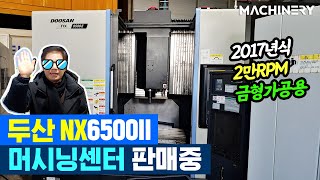 두산 머시닝센터 NX6500II 2017년식 중고 판매현장 방문