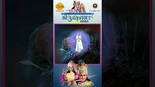 நான் வந்துவிட்டேன் ! | ஸ்ரீ கிருஷ்ணா கதைகள் | #shorts