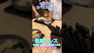 多摩市 求人 営業職 ランチ #shorts