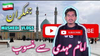 | Iran 🇮🇷 Masjid-e-Jamkaran | Full Vlog Tehran | Masjid Imam Mehdi a.s | Watch Complete Vlog |