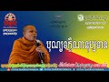 san pheareth new 2017 បុណ្យទក្ខិណានុប្បទាន សាន ភារ៉េត san pheareth san pheareth new 2017