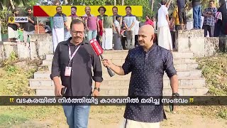 കാരവനിൽ രണ്ട് പേർ മരിച്ച സംഭവം; ഇൻക്വസ്റ്റ് നടപടികൾ പുരോഗമിക്കുന്നു | Kerala Police