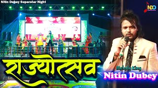 Chhattisgarh Mor Chhaiya Bhuiya | Nitin Dubey | Live Show | Rajyotasav