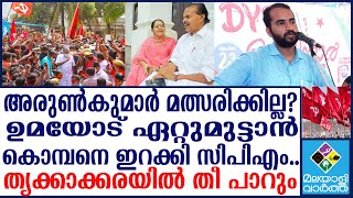 LDF/ഇത് പിണറായി -കോടിയേരി കുതന്ത്രം