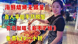 天津金街66元自助餐，百人争抢河蟹，大串现穿，免费唱歌1小时