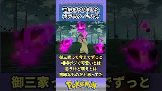 【ポケモン】性癖を狂わされたポケモン・キャラについて語るトレーナーの反応集short版【ポケモン反応集】#shorts