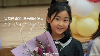 SUB) Onew's kindergarten graduation and elementary school entrance ceremony!