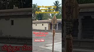 சிவ பெருமான் பாத அடிகள் உள்ள/ திருவெண்ணைநல்லூர் விழுப்புரம்.