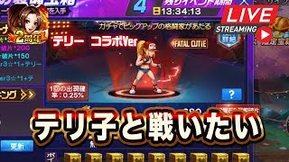 【KOF98UMOL】まずはテリ子と戦いたい！【朝のKOF生配信2019.7.31】