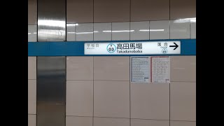 [東西線]高田馬場駅発車メロディー