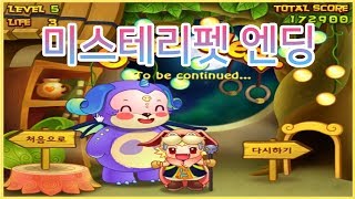 [한게임 플래시] 미스테리펫 ★엔딩 성공★ / 랭킹 2위 달성! #개어려워 #빡겜